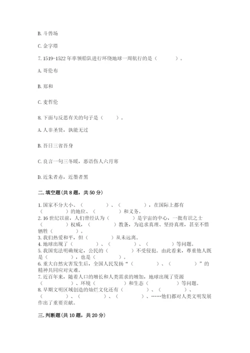 人教部编版六年级下册道德与法治期末测试卷及完整答案【夺冠】.docx