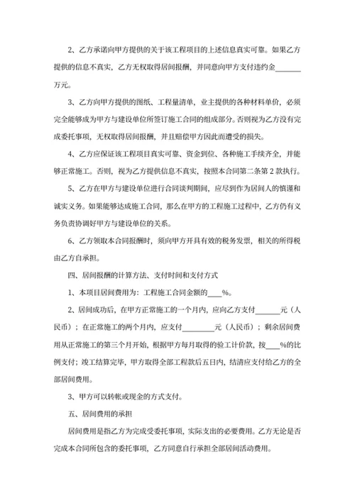 工程居间合同
