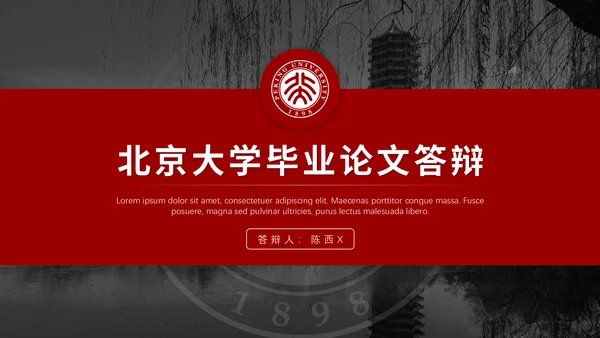 北京大学毕业论文答辩通用PPT课件模板