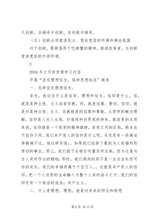 党支部理论学习计划.docx