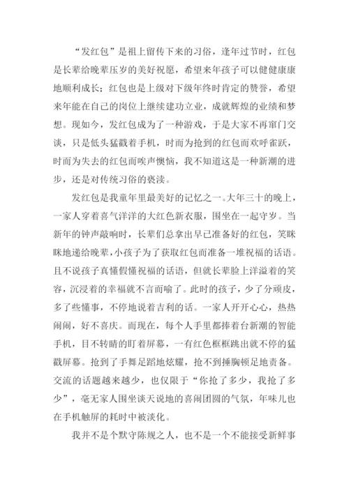 关于红包的作文.docx