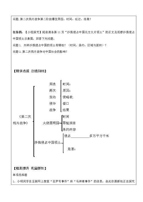 2019年人教部编八年级历史上册第2课《第二次鸦片战争》导学案(无答案)-文档资料