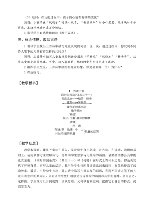 统编版五下1 古诗三首（教案含反思）