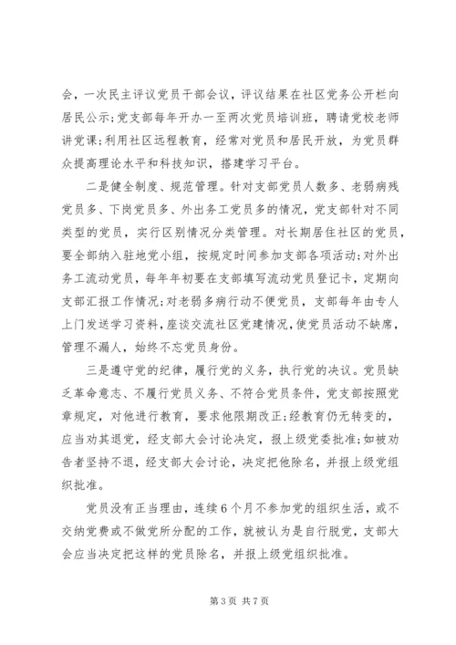 社区党支部XX年工作计划格式范文.docx