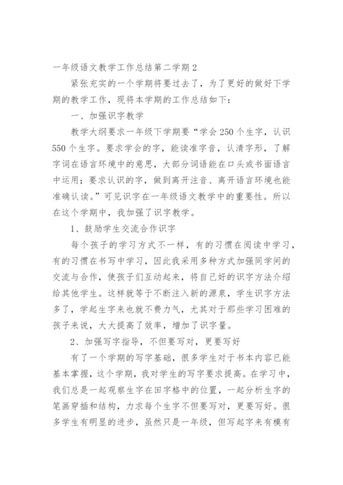 一年级语文教学工作总结第二学期.docx