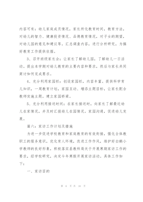 小班家访工作计划范文5篇.docx