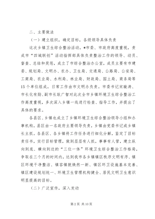 乡镇环境卫生综合整治工作汇报.docx