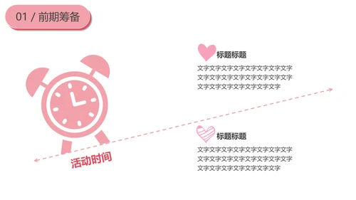 浪漫情人节活动策划通用PPT模板