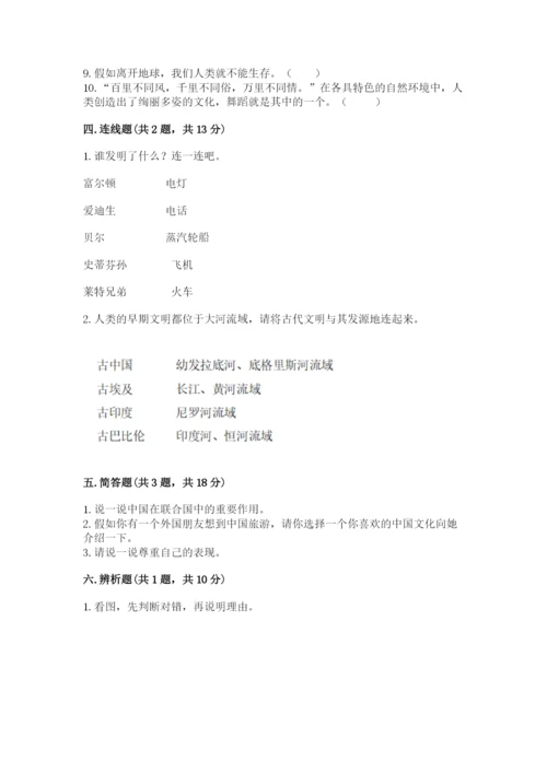 最新部编版六年级下册道德与法治期末测试卷（夺冠系列）word版.docx