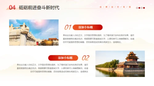 国庆党建宣传通用PPT