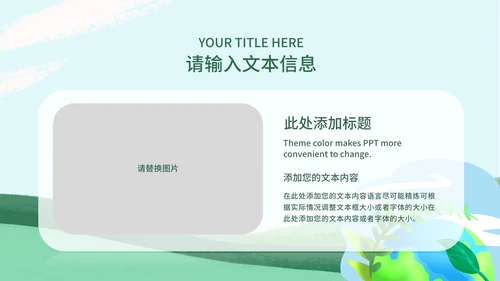 绿色小清新植树节节日PPT模板