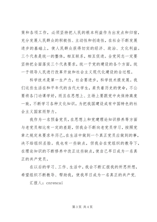 党内思想汇报某年.docx