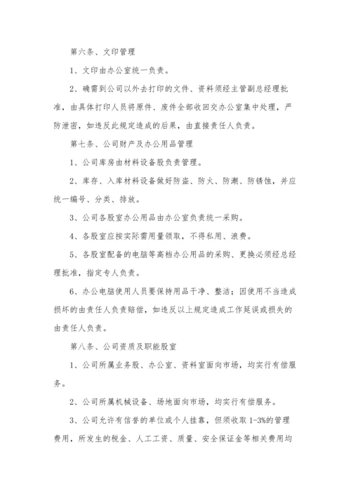 10-公司规章制度（适用于建筑工程）.docx