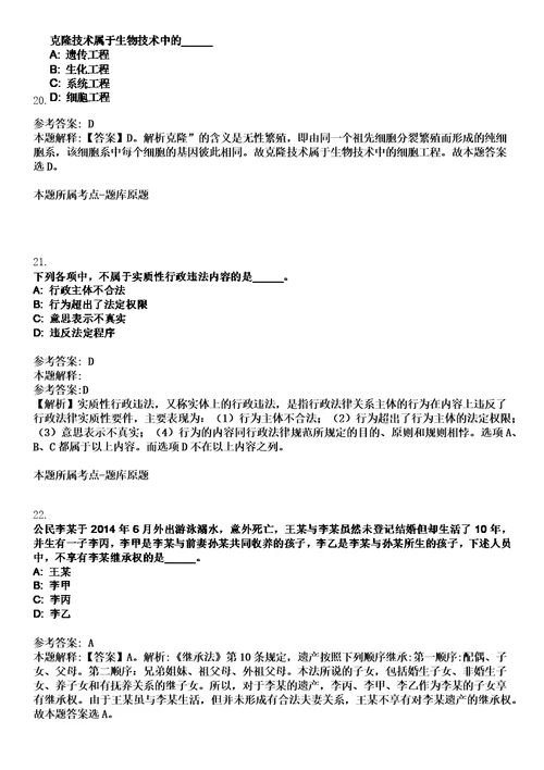 2023年04月海口市水务局公开招考35名事业单位工作人员笔试题库含答案解析