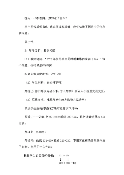 小学数学人教2011课标版三年级用几百几十数的估算解决问题