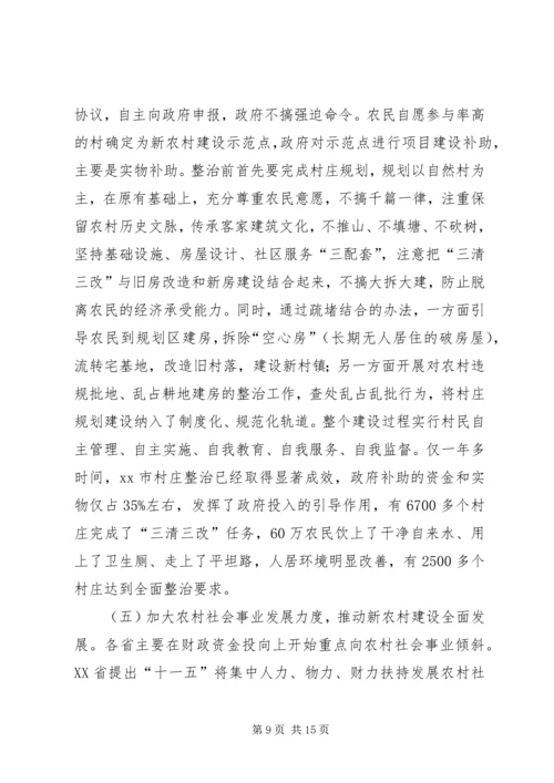 四川、贵州、湖南、江西、XX省社会主义新农村建设学习考察报告 (2).docx