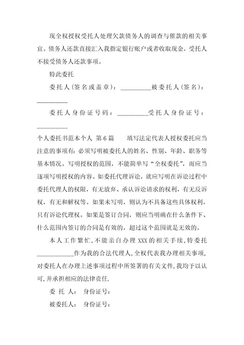 个人委托书范本个人