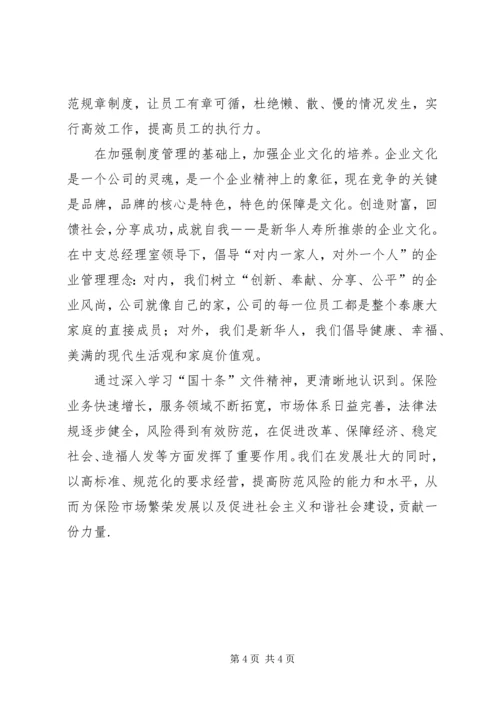 学习保险国十条心得体会 (2).docx