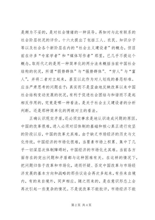 构建和谐社会心得范文.docx