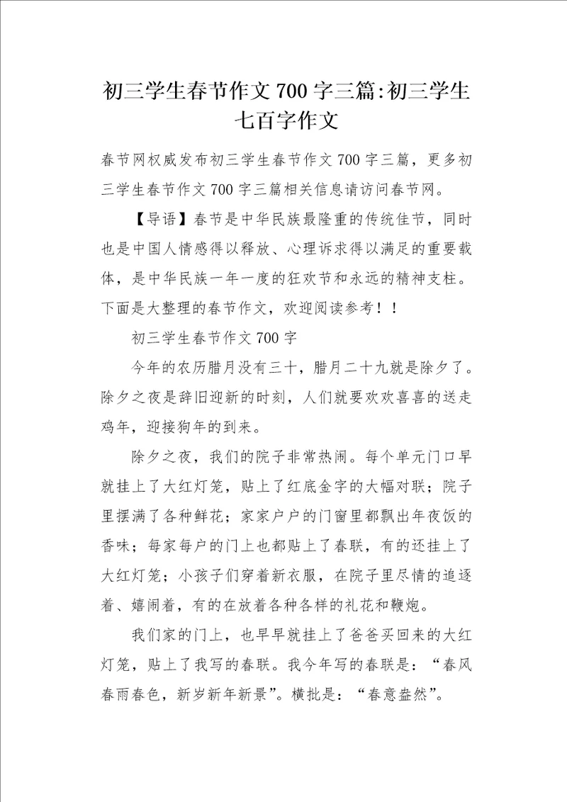 初三学生春节作文700字三篇