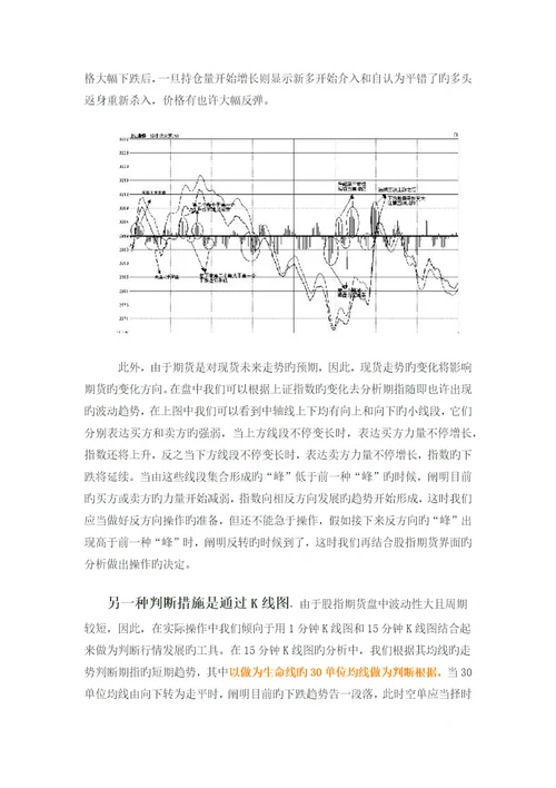 股指期货日内交易技巧及量价关系