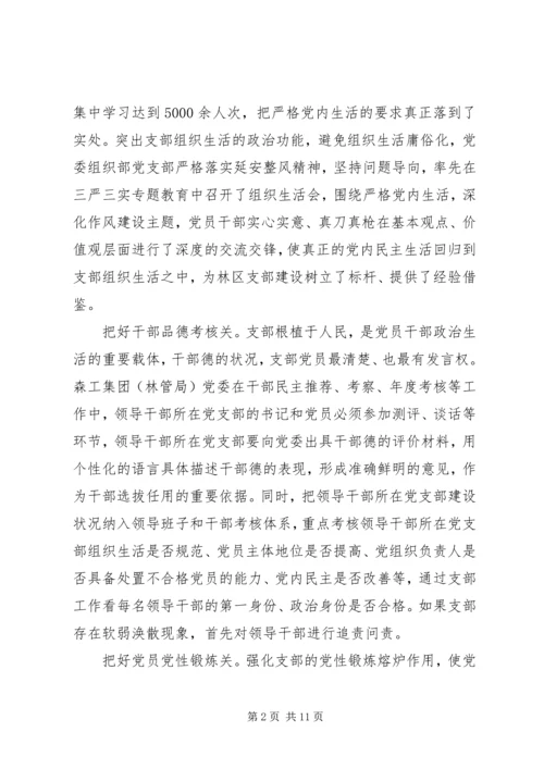 关于强化党的意识发言稿4篇.docx