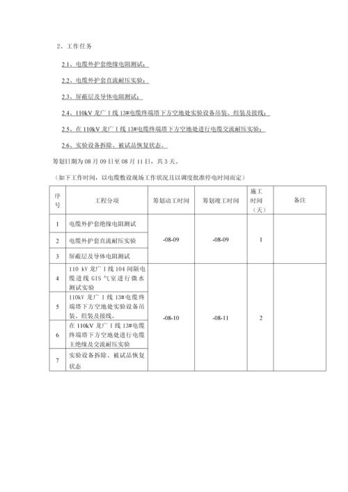 110kV龙广I线电缆耐压专题方案.docx