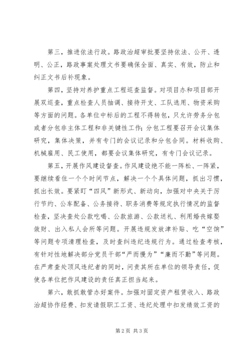 公路管理局纪检监察工作主要任务.docx