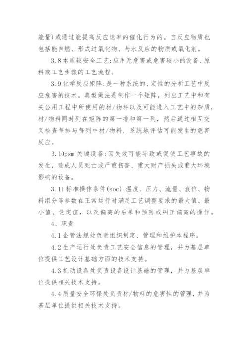 安全信息化管理制度.docx