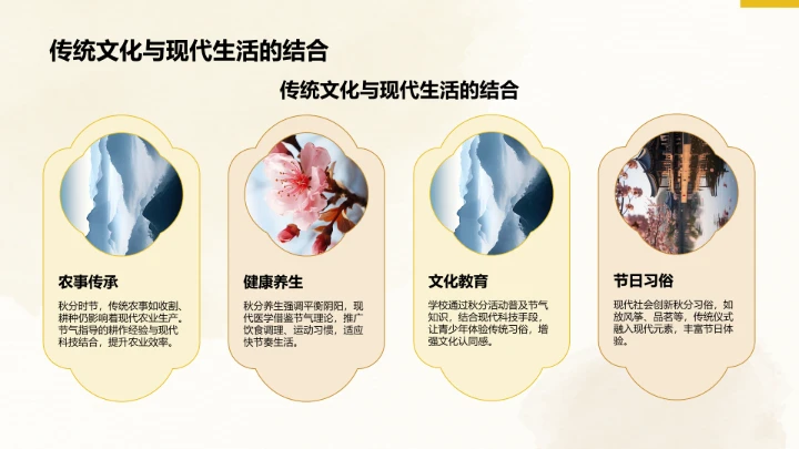 二十四节气秋分PPT模板