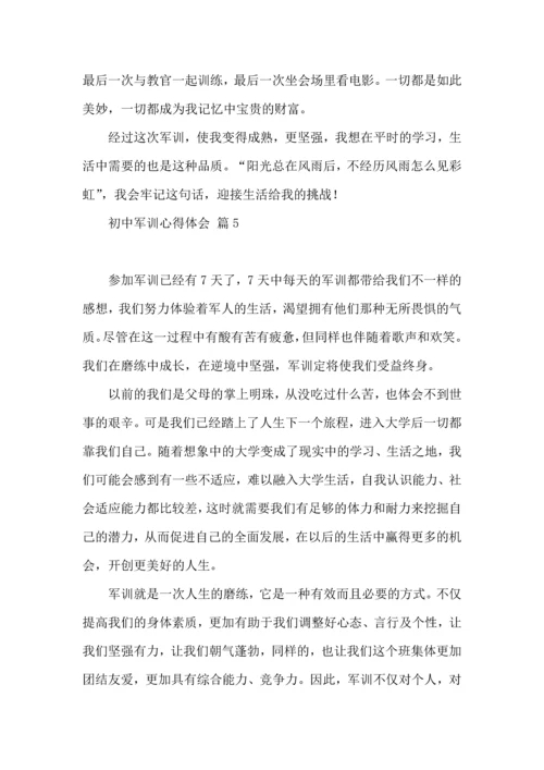 初中军训心得体会汇总十篇（三）.docx