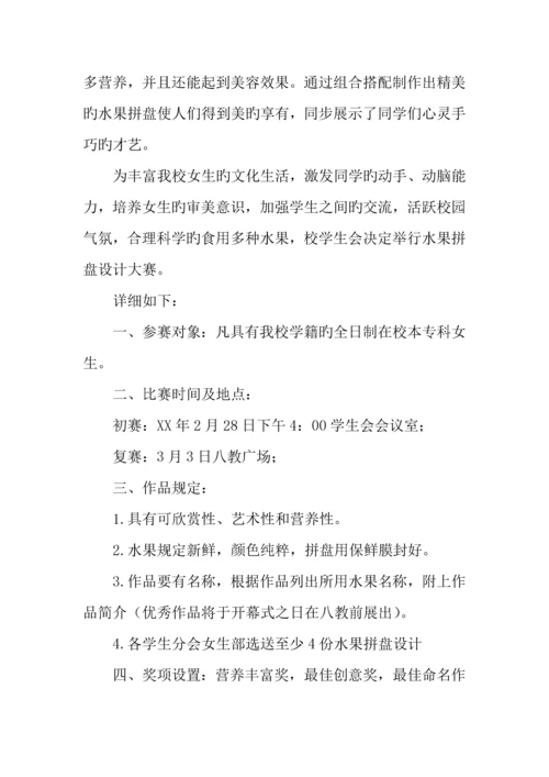 女生节活动策划全方案.docx