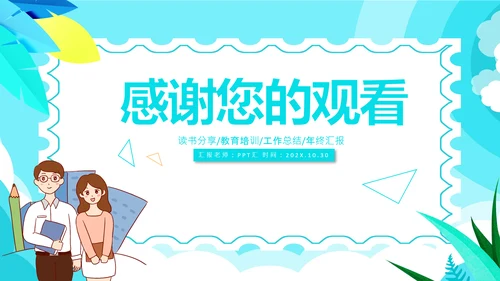 开学班主任新学年新学期工作布置线上家长会PPT模板