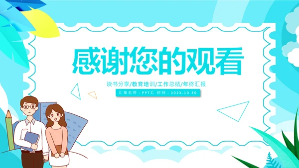 开学班主任新学年新学期工作布置线上家长会PPT模板