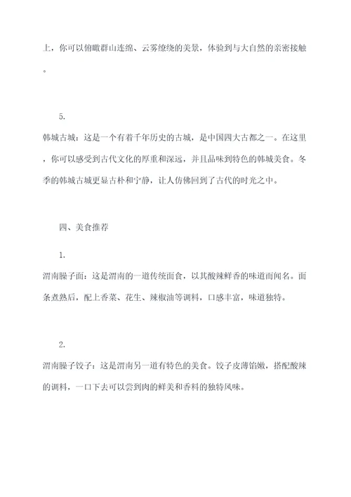 渭南冬季自驾旅游攻略