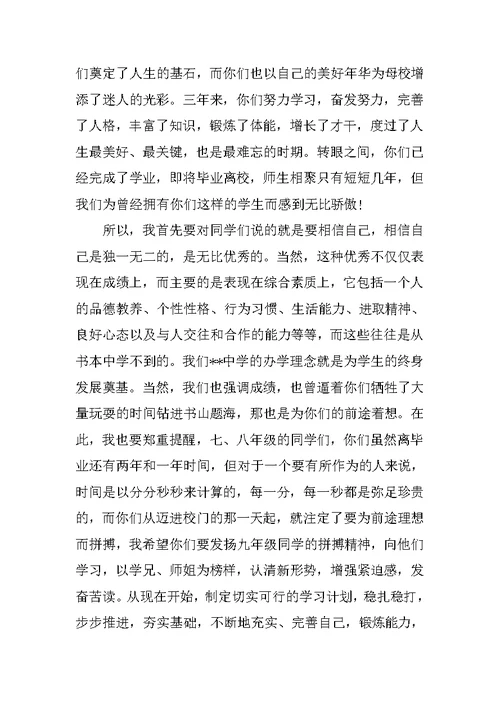 初中毕业典礼致辞