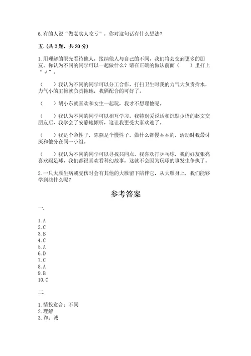 三年级下册道德与法治第一单元我和我的同伴测试卷附答案（精练）