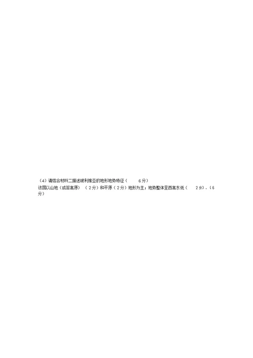 高考地理地形地势特征的分析与答题方法