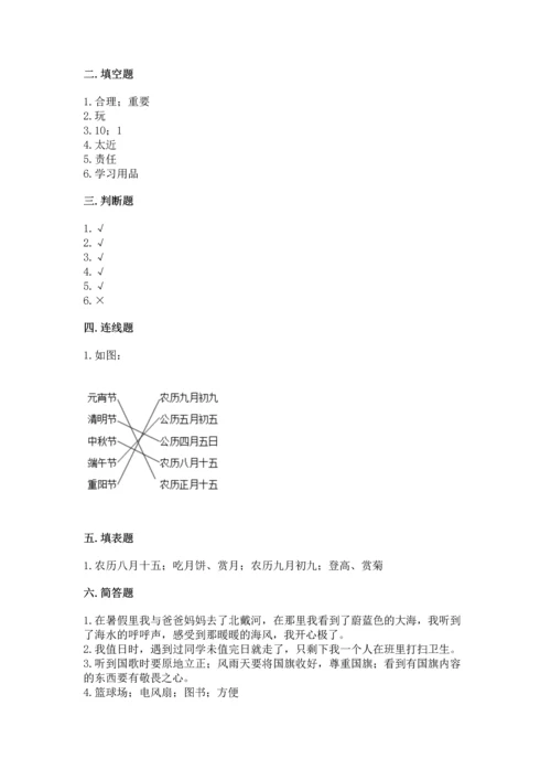 部编版小学二年级上册道德与法治期中测试卷附答案（综合题）.docx