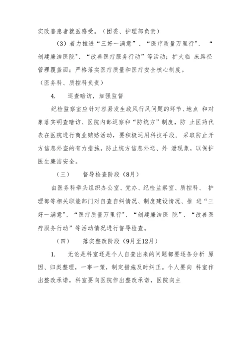 医院医务人员廉洁从业行动实施方案合集.docx