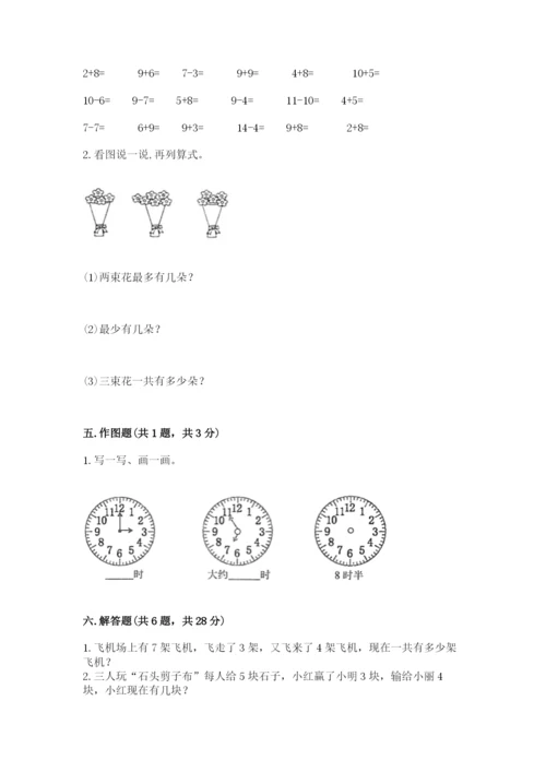 小学一年级上册数学期末测试卷（易错题）word版.docx