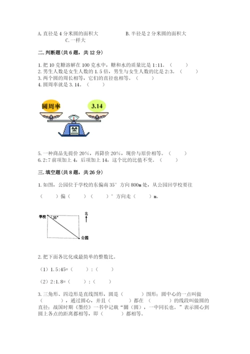 人教版六年级上册数学期末测试卷及参考答案【精练】.docx