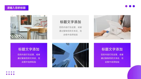 紫色简洁大气晋升陈述PPT模板