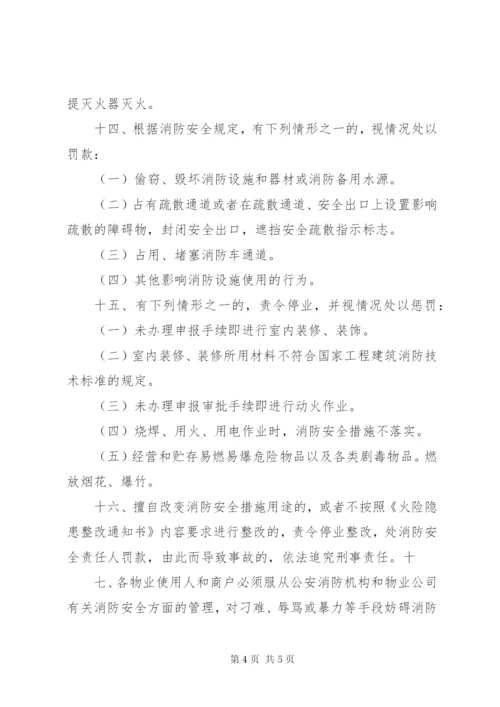 商户消防安全责任书_1 (3).docx