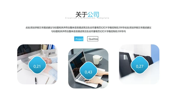 蓝色商务类通用企业宣传工作汇报PPT模板