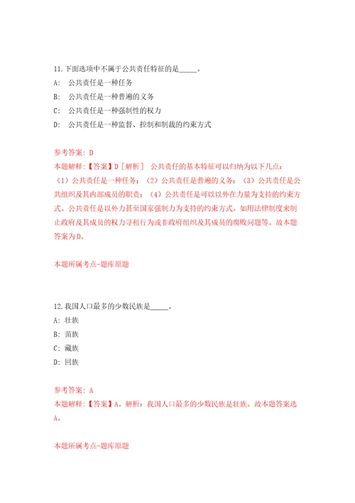 2022浙江宁波市余姚市综合行政执法局公开招聘编外人员4人模拟考核试卷9