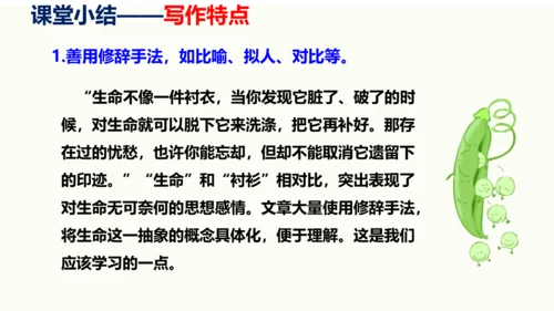 第16课《永久的生命》同步课件