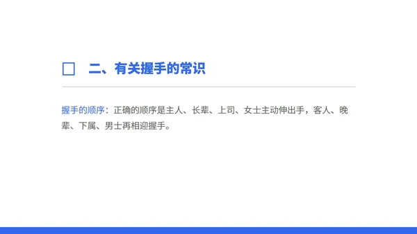 蓝色商务风接待礼仪常识培训PPT模板