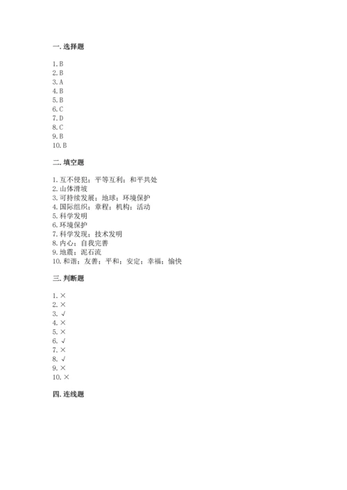 部编版六年级下册道德与法治期末测试卷【有一套】.docx