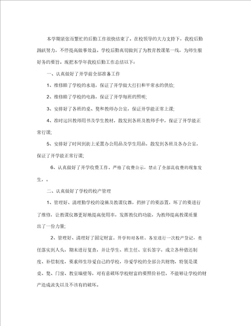 学校后勤管理工作计划精编大全